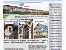Tablet Screenshot of inf-remont.ru